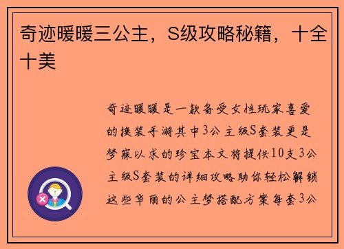 奇迹暖暖三公主，S级攻略秘籍，十全十美